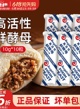 安琪高活性鲜酵母10g发面新鲜湿发酵粉低糖型做包子馒头家用小包