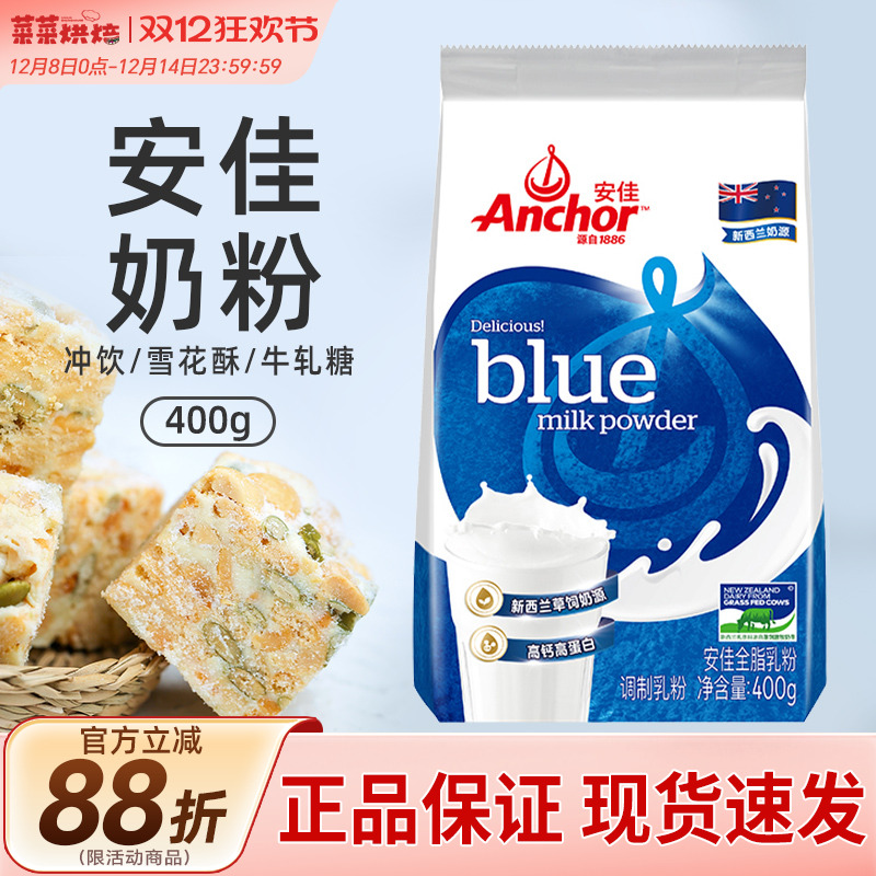 马来西亚进口安佳全脂奶粉400g饮用乳粉烘焙青少年学生早餐