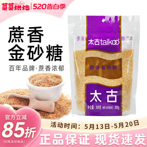 太古蔗香金砂糖家用咖啡奶茶调糖