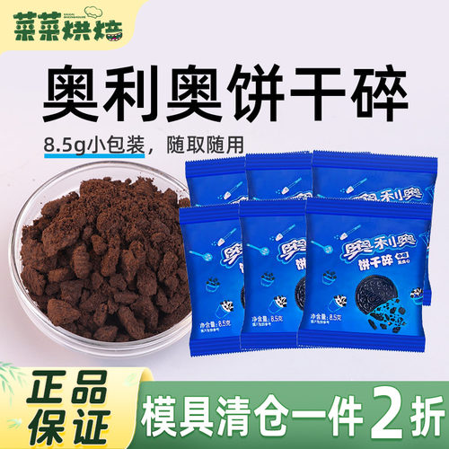 奥利奥饼干碎烘焙专用正品