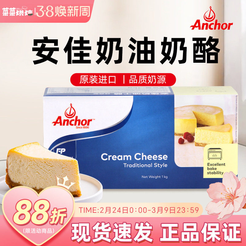 安佳奶油奶酪芝士块干酪cheese cream家用烘焙乳酪蛋糕原料1kg