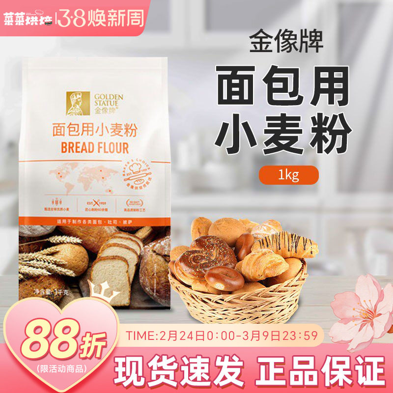 金像高筋面包粉1kg小麦粉披萨馒头吐司馒头面包机烘焙原料家用