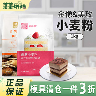 美玫低筋面粉500g蛋糕粉金像高筋小麦面粉戚风曲奇饼干家用烘焙