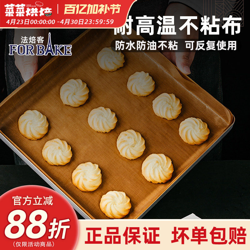 法焙客马卡龙不粘布 家用包装油纸蛋糕不沾布耐高温布烘培用纸