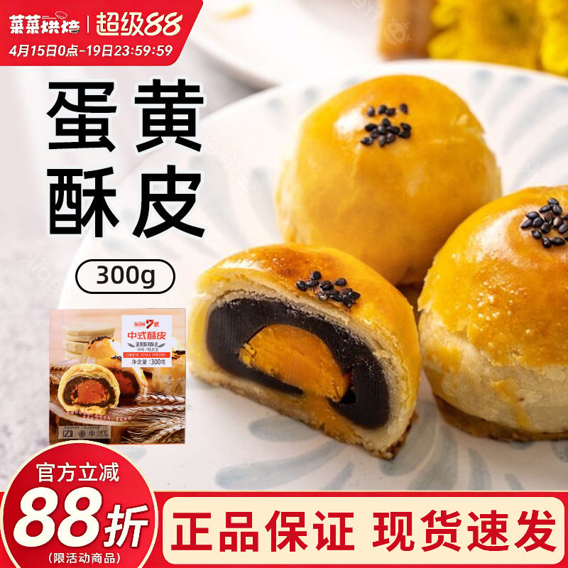 蛋黄酥皮半成品家用烘焙月饼材料手工自制diy套餐中式榴莲酥皮片