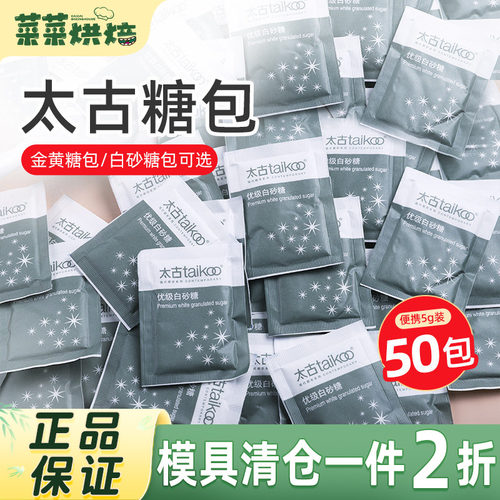 Taikoo太古优级咖啡白砂糖包