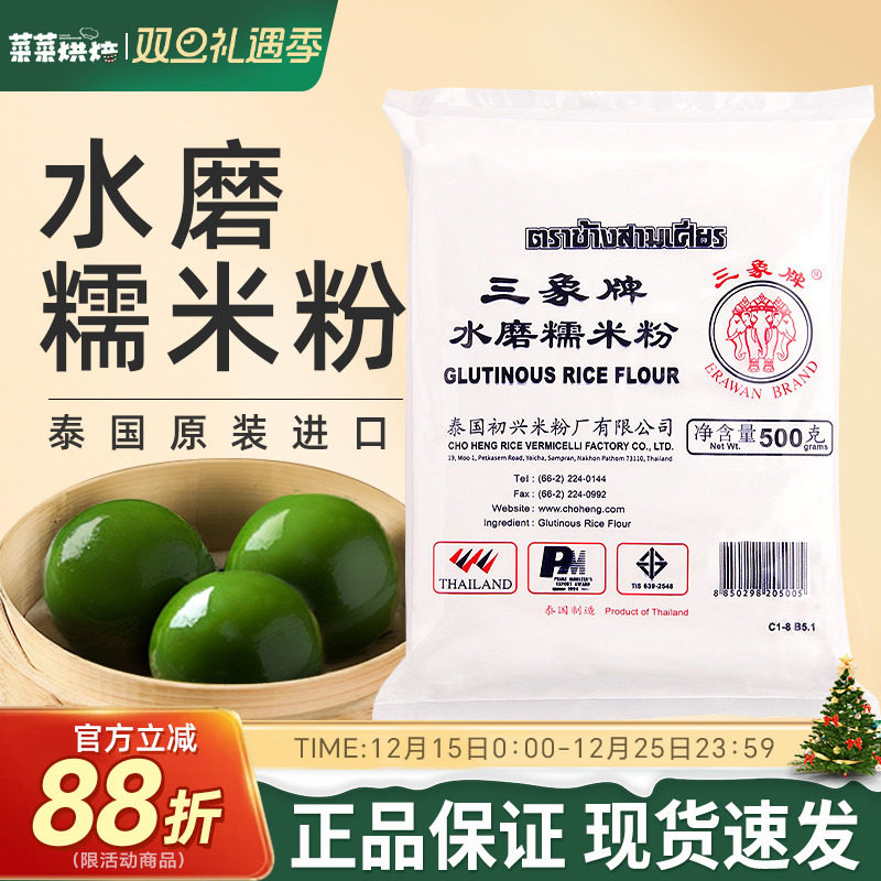 泰国三象水磨糯米粉500g