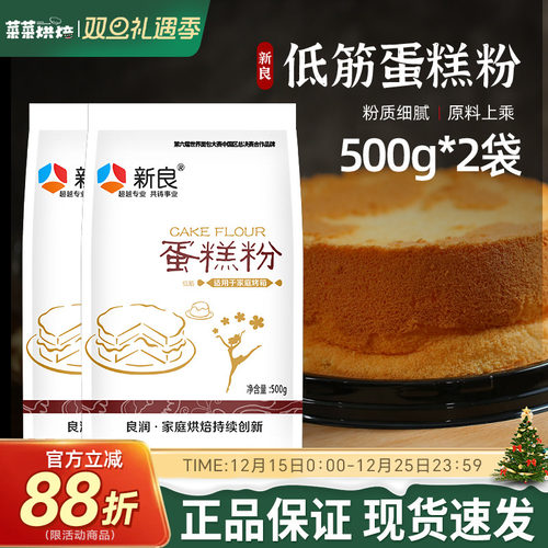 新良低筋面粉500g饼干曲奇