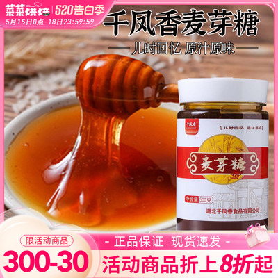 金黄麦芽糖500g制作材料纯正烘焙