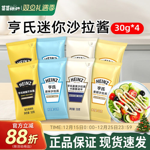 亨氏香甜原味迷你沙拉酱30g