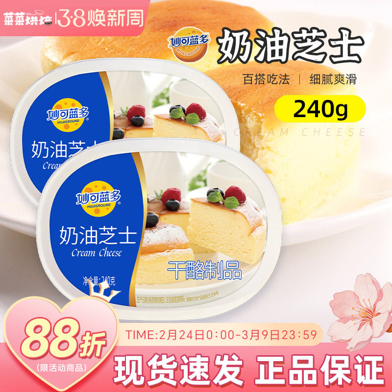 妙可蓝多奶油芝士240g 奶油奶酪半熟起司块豆乳盒子蛋糕 烘焙原料