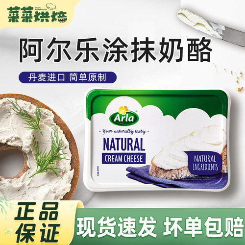 丹麦进口阿尔乐涂抹奶油奶酪150g