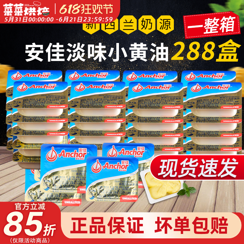 安佳整箱新西兰烘焙材料淡味黄油