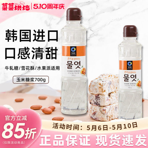 清净园玉米糖浆700g水怡食用