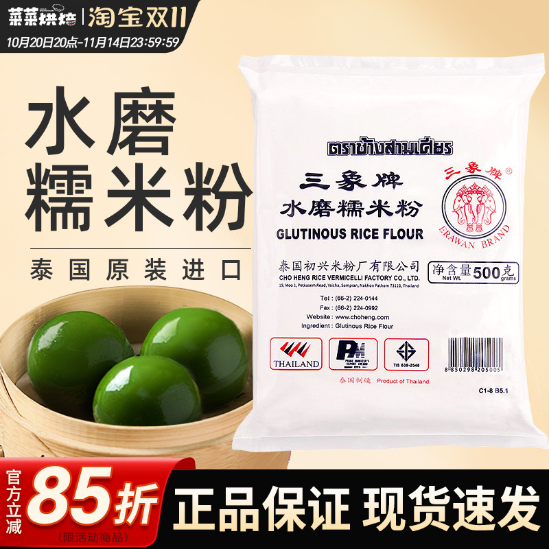 泰国三象水磨糯米粉500g