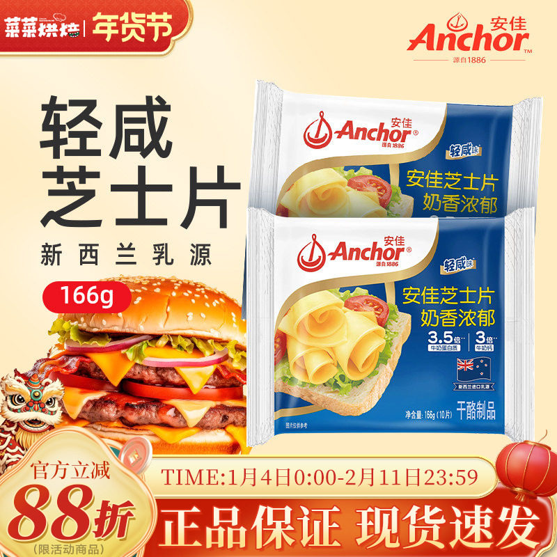 安佳轻咸芝士片166g即食原味奶酪棒原材料三明治专用汉堡面包早餐,粮油调味/速食/干货/烘焙,芝士新,淘宝优惠券,粉丝福利购,淘宝优惠卷