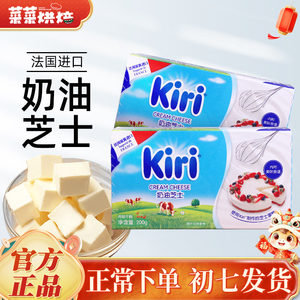 法国kiri奶油奶酪200g凯瑞芝士乳酪干酪巴斯克蛋糕烘焙原料家用