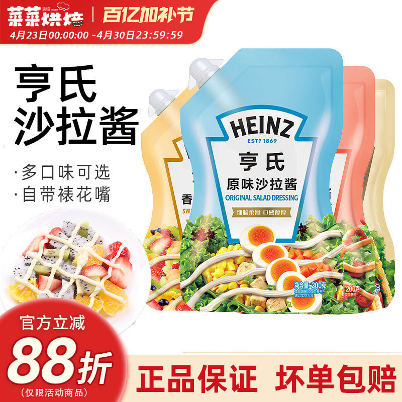 亨氏沙拉酱千岛酱200g香甜小轻纯沙拉酱三明治寿司水果蔬菜色拉酱