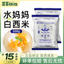 水妈妈泰国进口白西米椰浆芋圆粽子西米露水果配料甜点材料500g