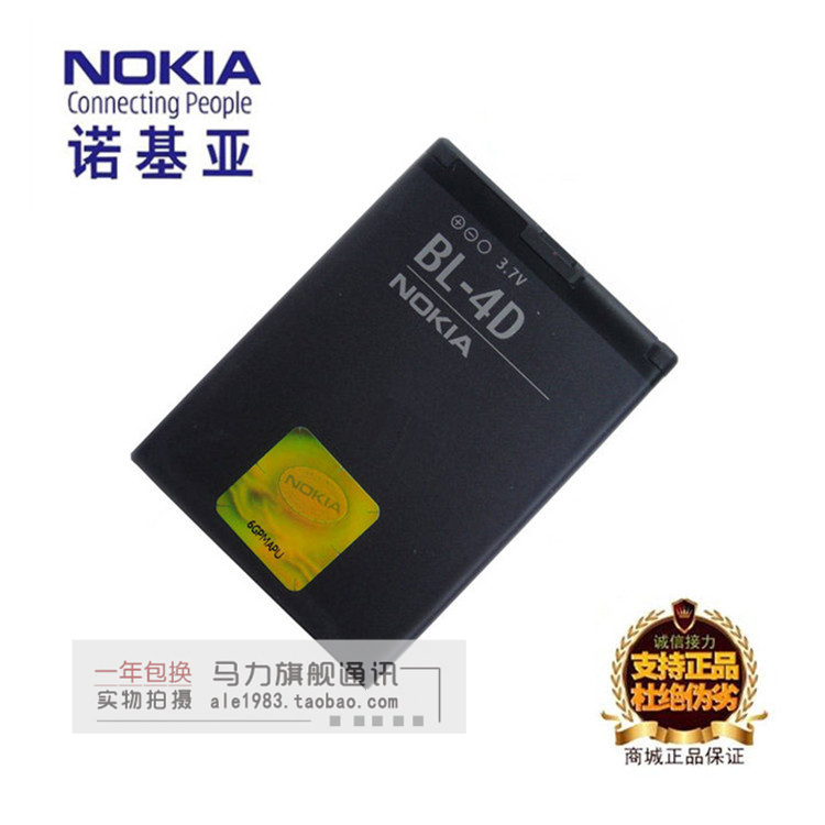 诺基亚N97MINI手机原装BL-4D电池
