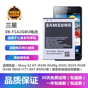 适用三星GT-i9100Gi9103I9108i9188手机EB-F1A2GBU电池板座充电器