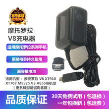 适用摩托罗拉V8 XT910 XT702 XT300 ME525 ME860 R1 V9 A855 MB200原装手机电池板Mini USB安卓micro座充电器