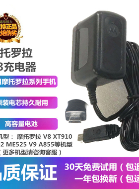 适用摩托罗拉V8 XT910 XT702 XT300 ME525 ME860 R1 V9 A855 MB200原装手机电池板Mini USB安卓micro座充电器