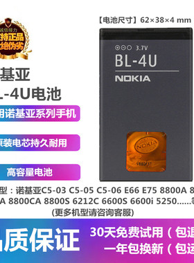 诺基亚8800aE66E75N515300305311C5-03手机原装BL-4U电池板充电器