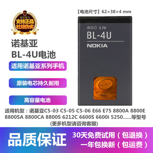 诺基亚C5-03E66手机BL-4U电池