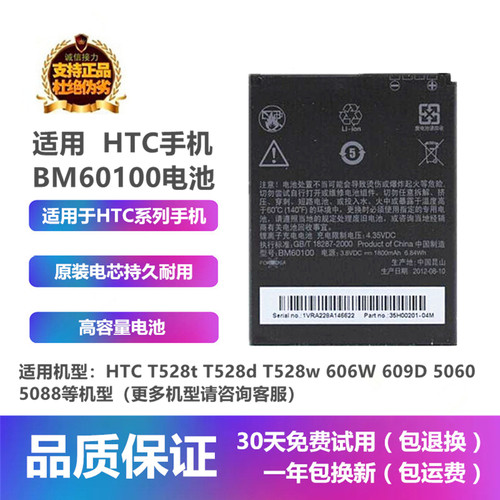 适用HTC T528t/d/w 606W 609D 5060 5088手机BM60100电池座充电器