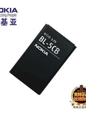 诺基亚N1000 1280 1616 1010 1800 C1手机原装BL-5CB电池座充电器