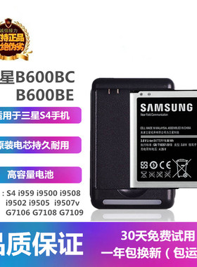 适用于三星S4i9500i9502i9505i9508手机B600BCB600BE电池座充电器