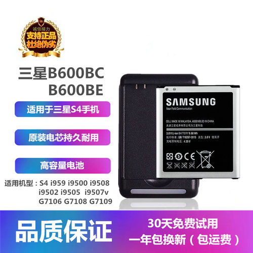 三星S4手机B600BCB600BE电池