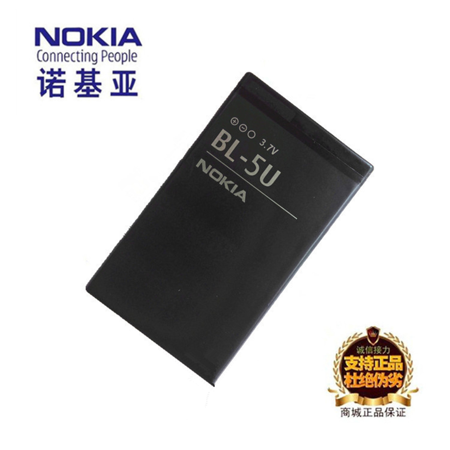 诺基亚8800e手机原装BL-5U电池