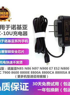 诺基亚N85N86N97 6500C6700c8600 8800a603N9新3310 105 110 215 220RM944原装手机AC-10E扁头口充电器适配器