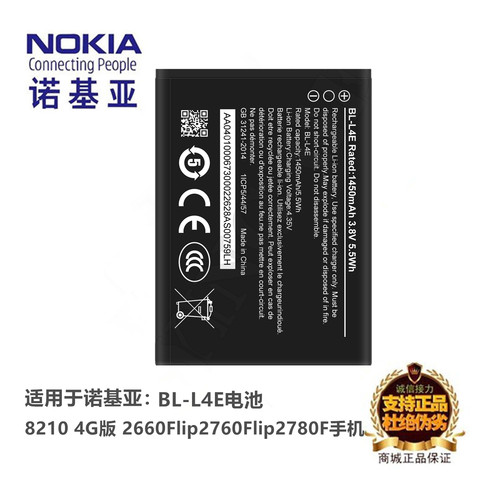 适用诺基亚82104G版BL-L4E电池