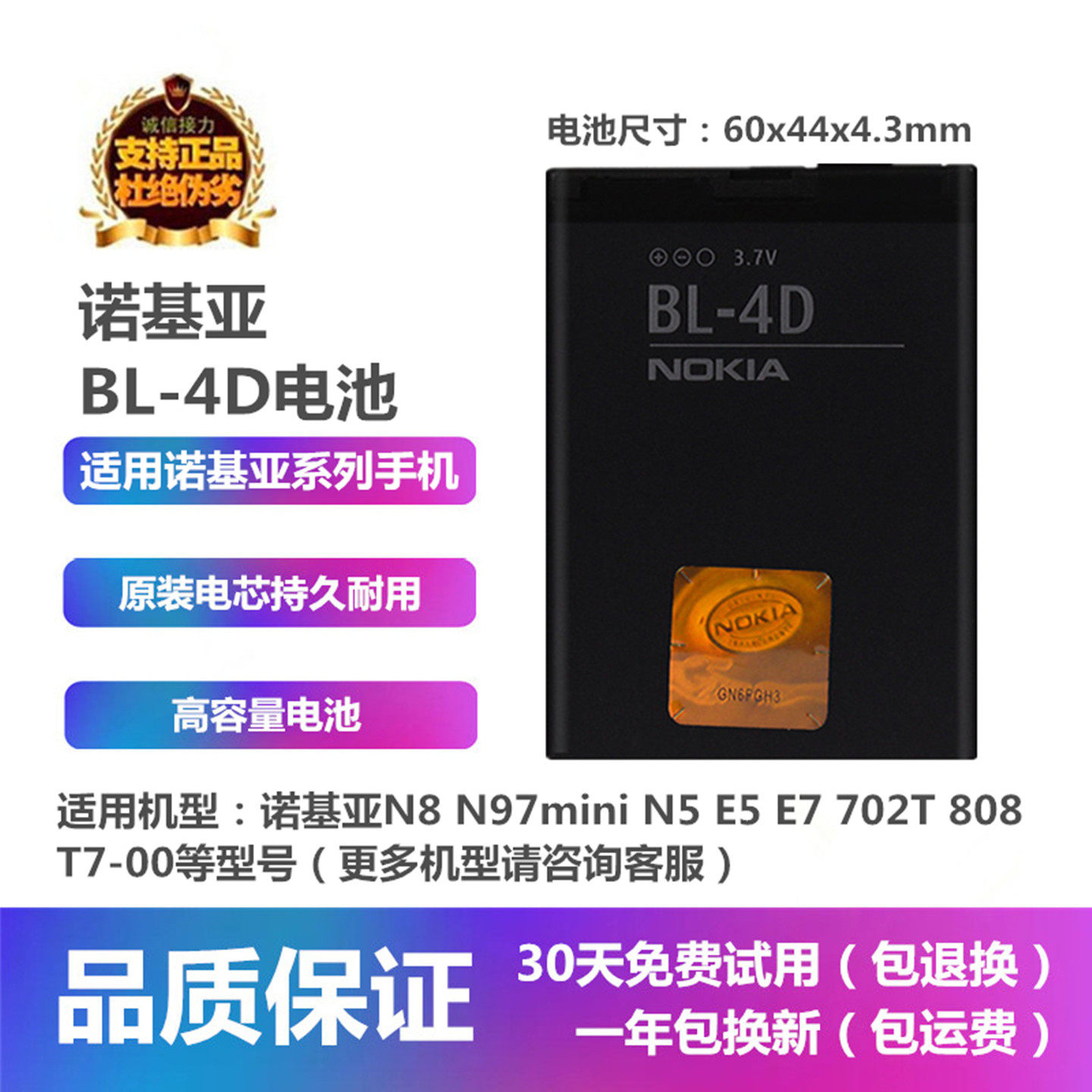 诺基亚N97MINI手机原装BL-4D电池