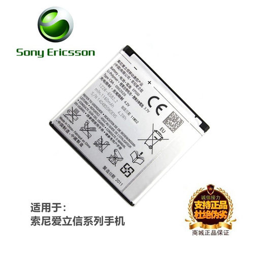 适用索尼爱立信W8X8U5iU8iE15i16iWT18i19iST15I17I手机EP500电池