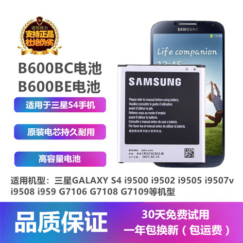 适用三星S4系列i9500B600BC电池