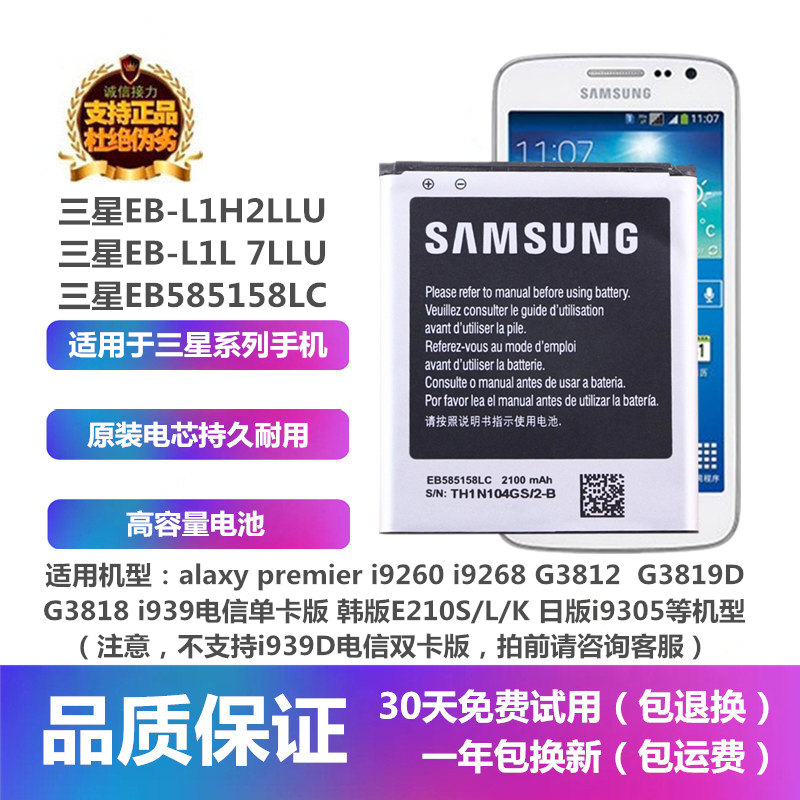 韩版三星E210原装EB-L1H2LLU电池