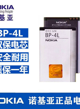 诺基亚E71x E72i E72 E6 E73 6650F N9手机原装BP-4L电池座充电器