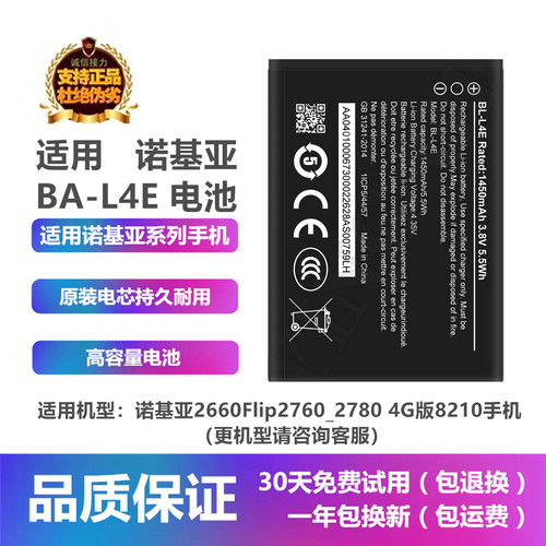 适用诺基亚2660FlipBL-L4E电池