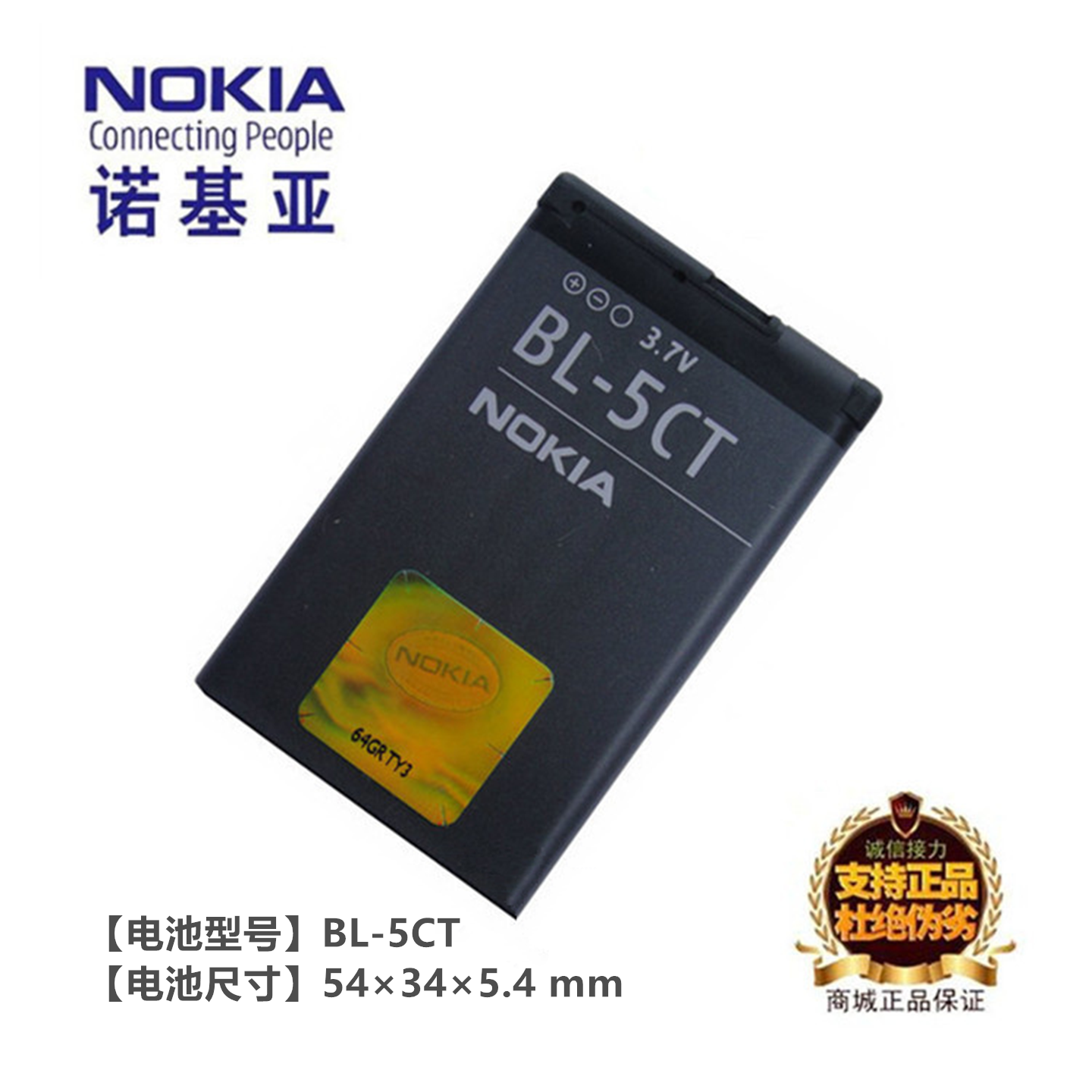 诺基亚5220XM手机原装BL-5CT电池