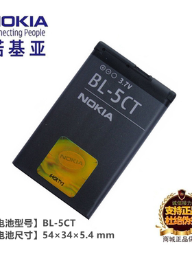 诺基亚C5-00C6-013720C5220XM6730c手机原装BL-5CT电池座充电器线