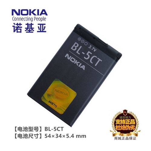 诺基亚5220C6-01手机BL-5CT电池
