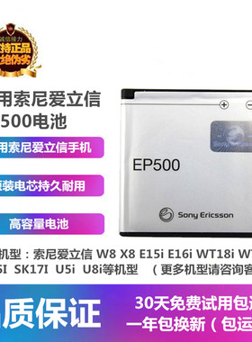 适用索尼爱立信W8X8E15Ie16iWT18iwt19手机EP500原装电池座充电器