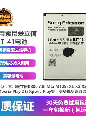适用索尼爱立信R800A8iM1iMT25iX1X2i手机BST-41原装电池座充电器