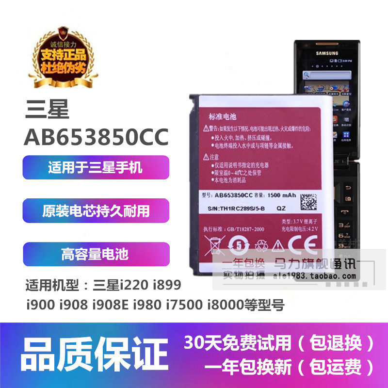 三星AB653850CCUCAi8000电池
