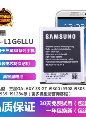 三星i9300原装EB-L1G6LLU电池
