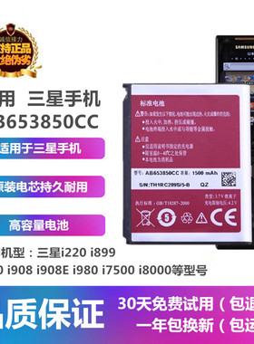 适用于三星i220 i899 i900 i908E i7500 i8000AB653850CC电池座充